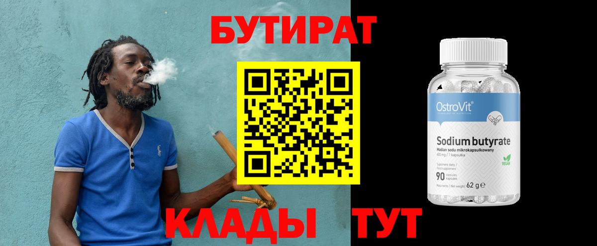 Бутират BDO  Вход с VPN  Рузаевка 