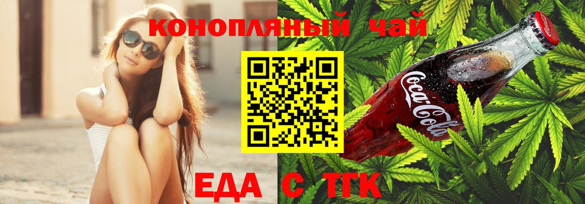 Рузаевка  Еда ТГК конопля  Вход с VPN 