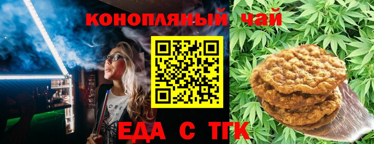 Еда ТГК конопля Рузаевка