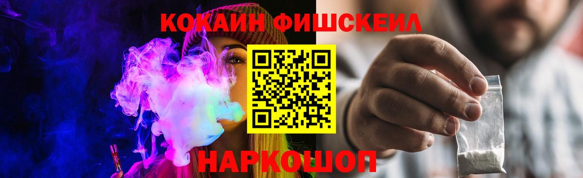 КОКАИН FishScale Рузаевка