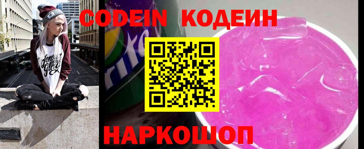 Рузаевка  Кодеиновый сироп Lean напиток Lean (лин)  где продают наркотики  Вход с VPN 