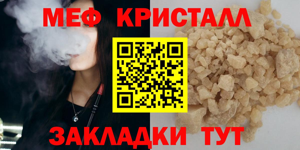Меф VHQ  Мефедрон  МЕФ кристаллы  Рузаевка  продажа наркотиков  Вход с VPN 