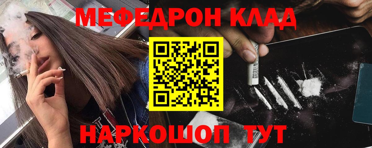 Меф мяу мяу мука Рузаевка