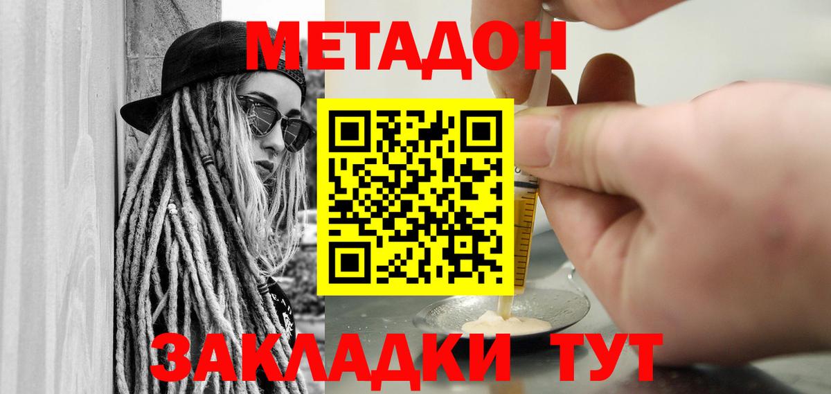 Метадон methadone  Вход с VPN  Метадон кристалл  Рузаевка 