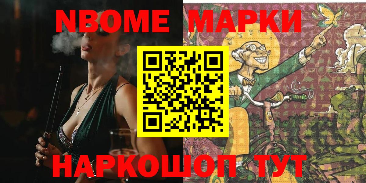 Марки N-bome 1500мкг  Марки N-bome 1500мкг  Рузаевка  Вход с VPN 